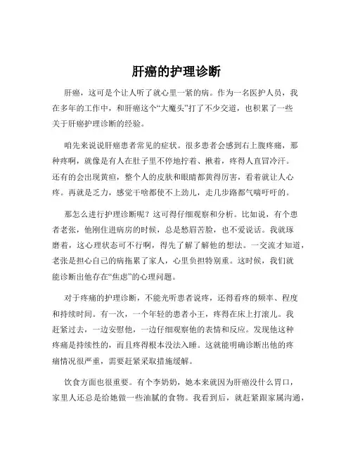 肝癌的护理诊断