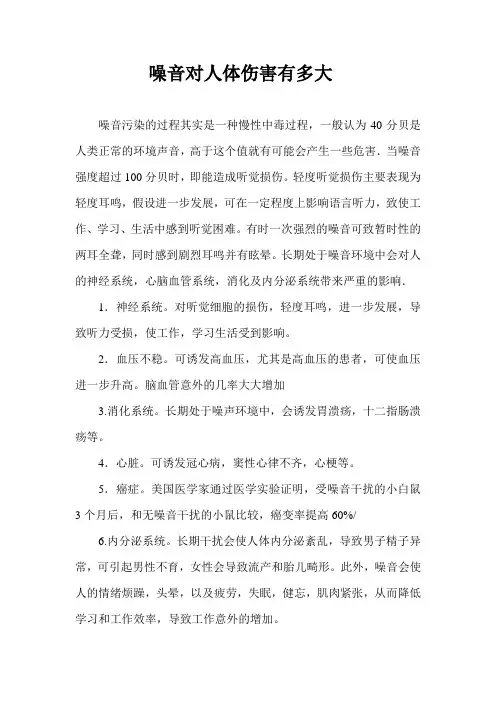噪音对人体伤害有多大