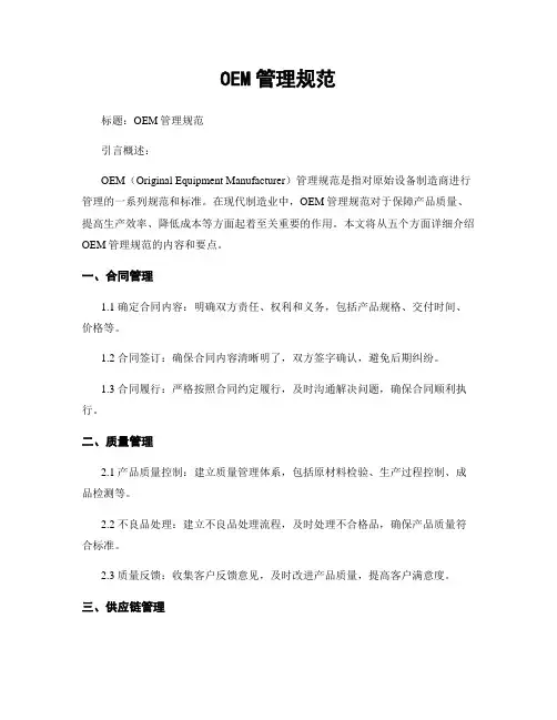 OEM管理规范