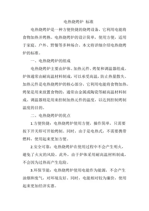 电热烧烤炉 标准