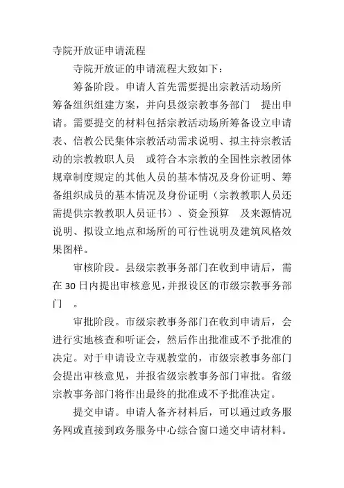 寺院开放证申请流程