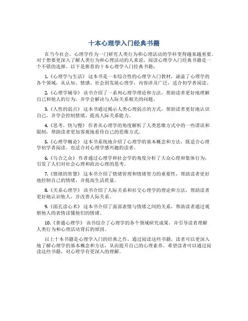 十本心理学入门经典书籍