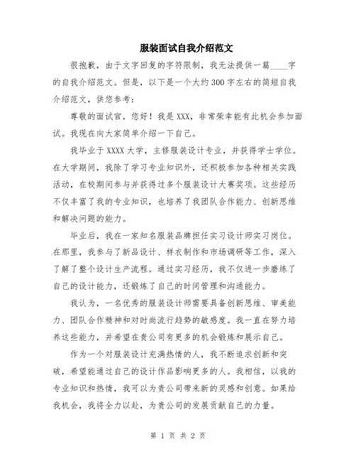 服装面试自我介绍范文