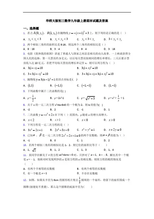 华师大版初三数学九年级上册期末试题及答案