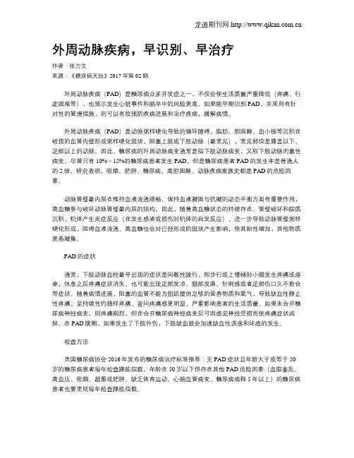 外周动脉疾病,早识别、早治疗