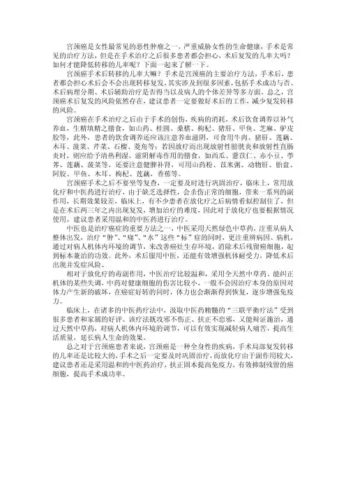 宫颈癌手术后转移的几率大嘛