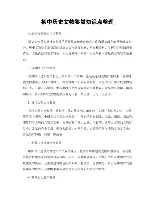 初中历史文物鉴赏知识点整理