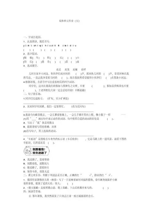 2020人教版-语文四年级上册双休单元作业(五)