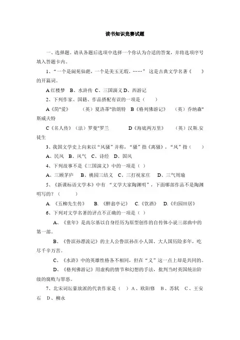 初中语文读书知识竞赛试题