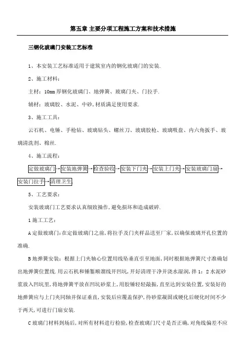 钢化玻璃门安装工艺标准