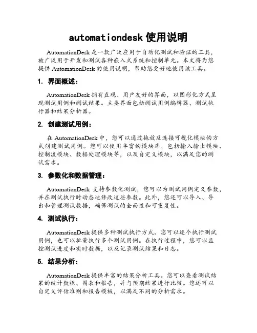 automationdesk使用说明