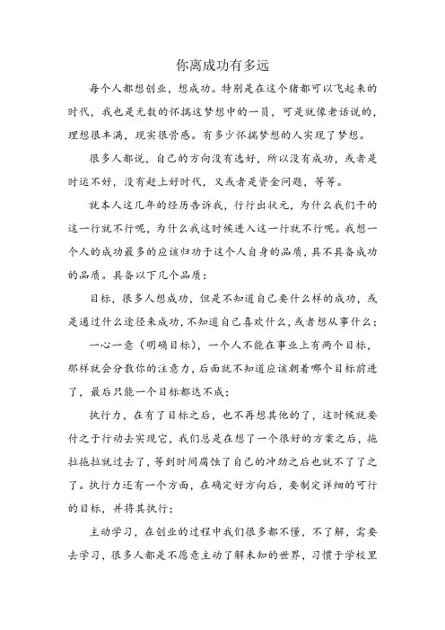 你离成功有多远