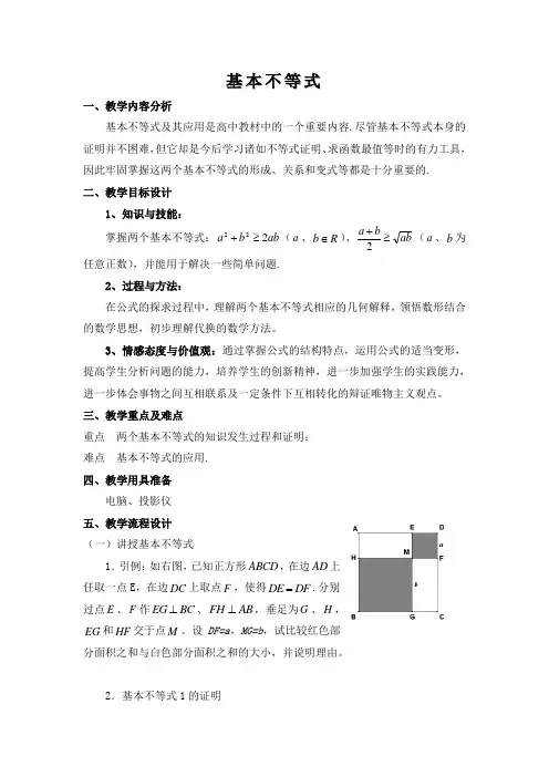 高中数学沪教版(上海)高一第一学期第二章基本不等式教案 