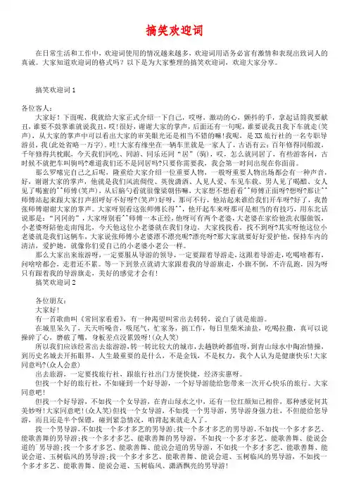 搞笑欢迎词