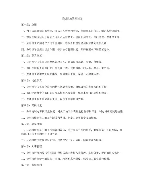 星创天地管理制度
