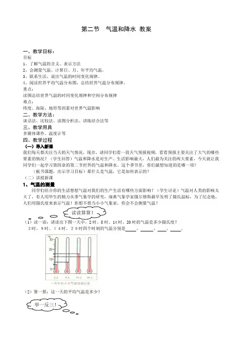 4.2 气温和降水 教案(湘教版七年级上册) (6)