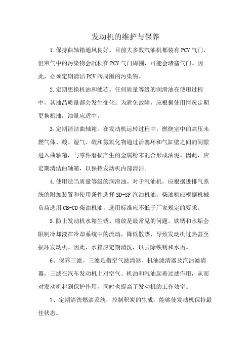 发动机的维护与保养