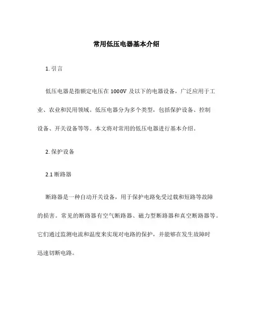 常用低压电器基本介绍