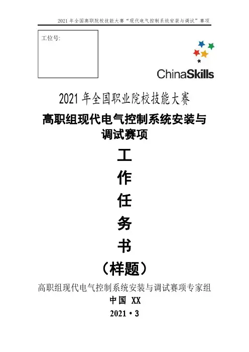 2021高职 现代电气控制系统安装与调试 赛题6(赛项赛题)