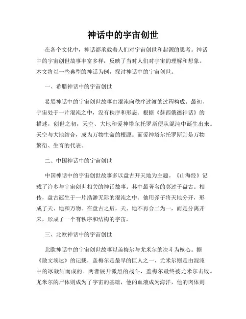 神话中的宇宙创世