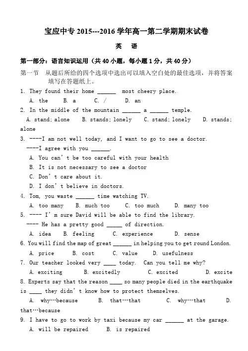 职高高一英语期末试卷及答案.dot[1]