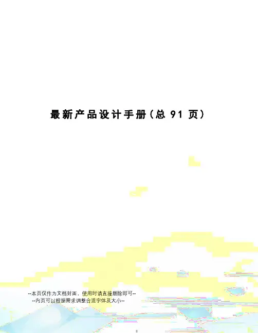 产品设计手册