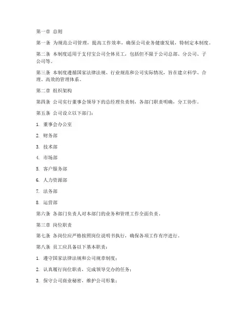 支付宝公司的管理制度