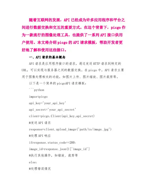 picgo的api请求模板