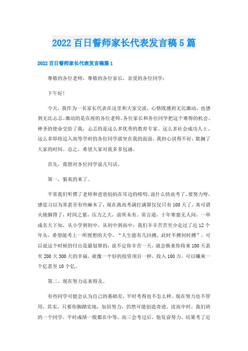 百日誓师家长代表发言稿5篇