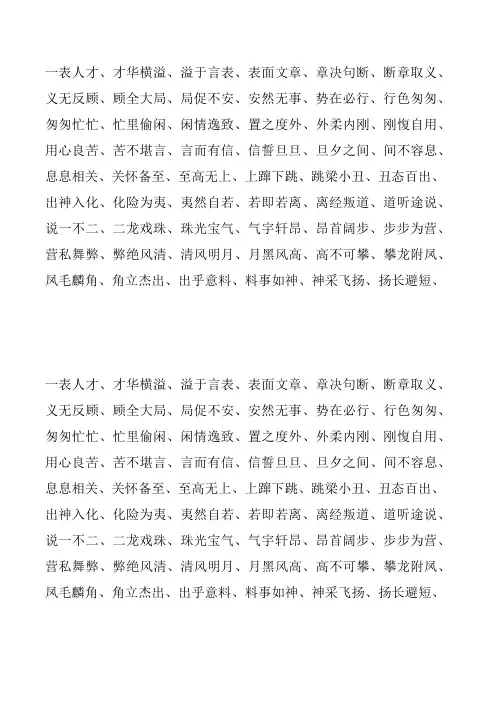 一字开头的成语接龙