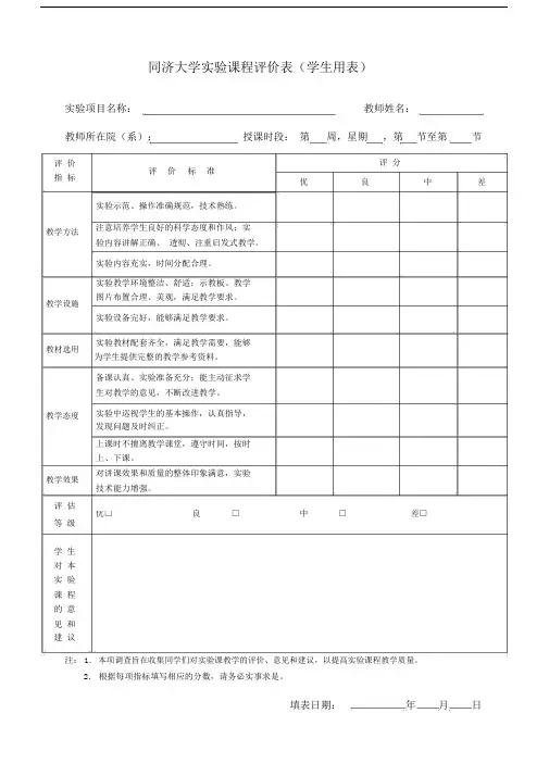 同济大学课程评价表学生用表.doc