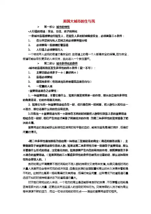 关于美国大城市死与生笔记