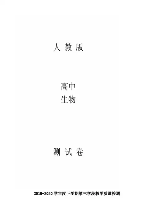 高一下学期第三学段考试生物试题解析版