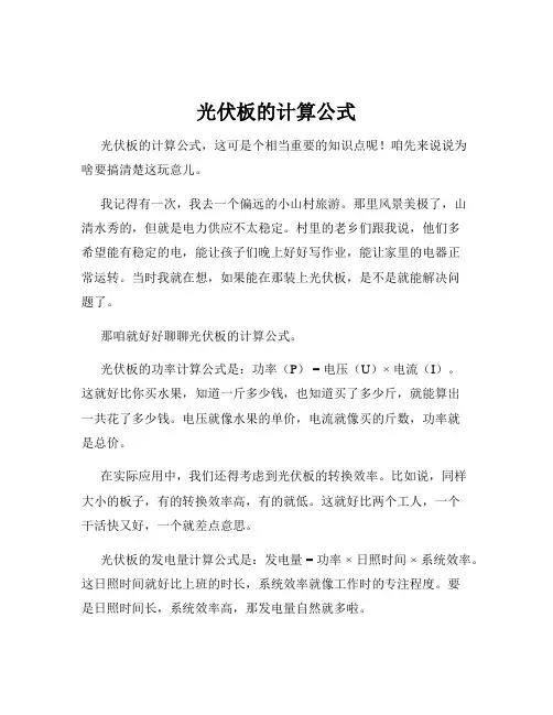 光伏板的计算公式
