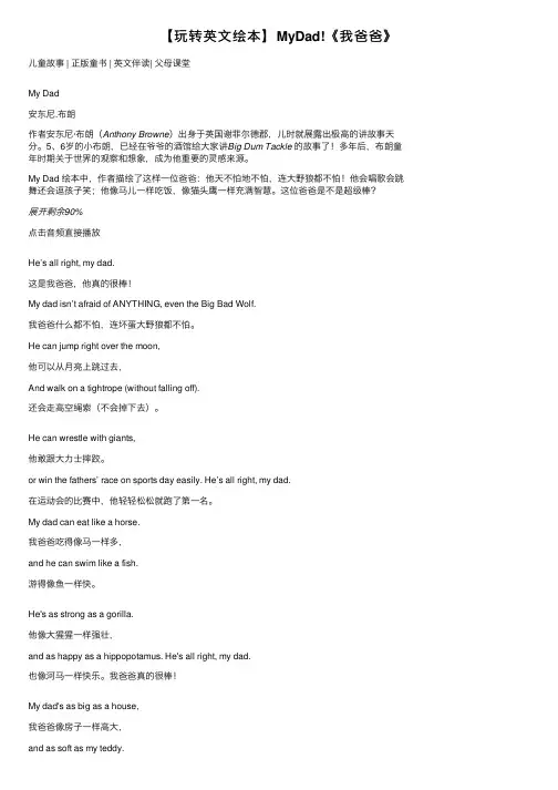 【玩转英文绘本】MyDad!《我爸爸》