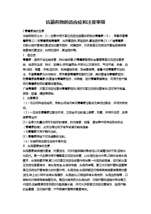 抗菌药物的适应症和注意事项