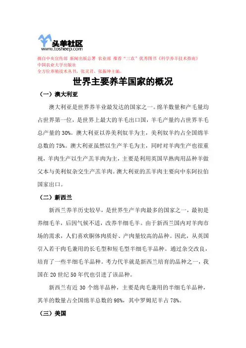世界主要养羊国家的概况