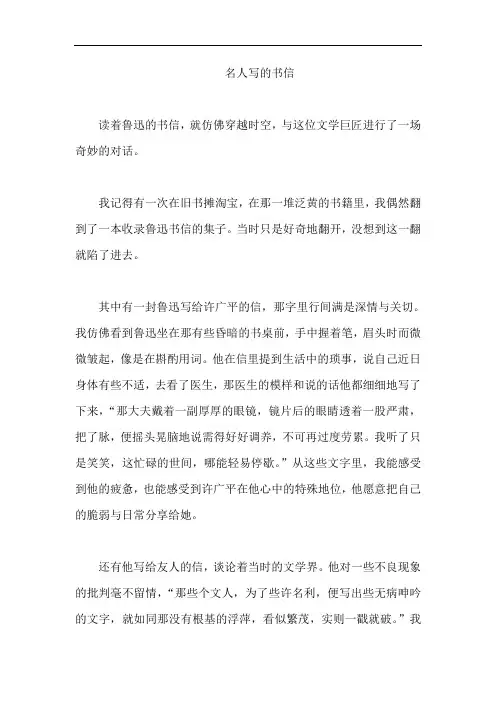 名人写的书信