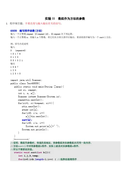浙大JAVA 实验题答案11answer
