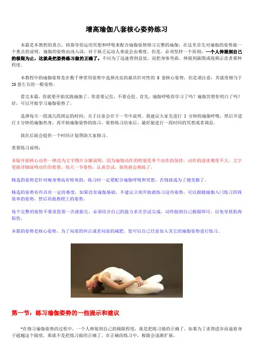 专业增高瑜伽教程3[1].0版(完整)