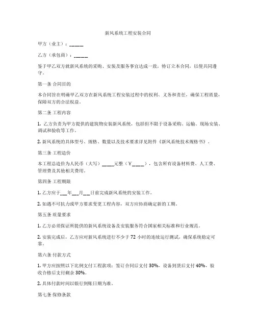 新风系统工程安装合同