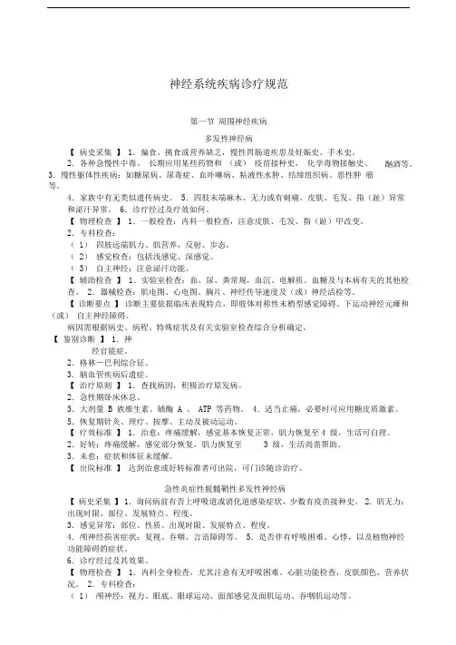 神经内科疾病诊疗常规