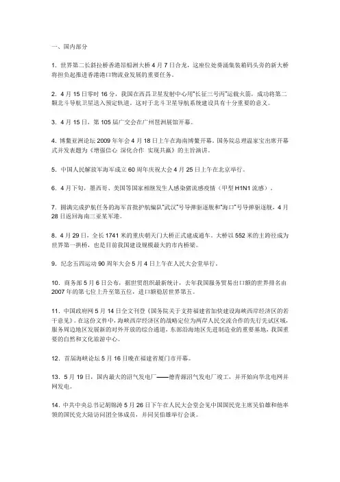 时事政治