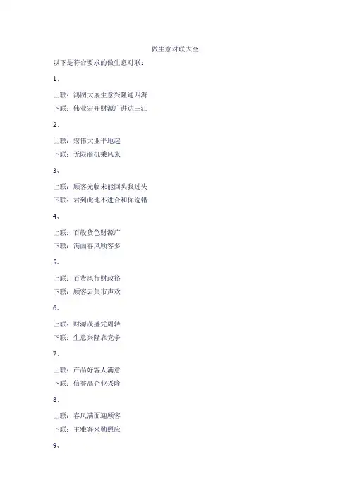 做生意对联大全
