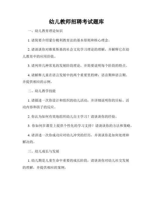 幼儿教师招聘考试题库