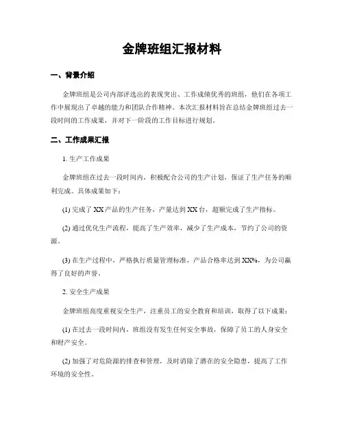 金牌班组汇报材料