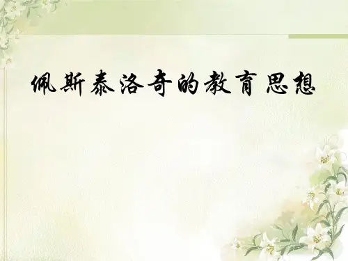 外国教育史.PPT