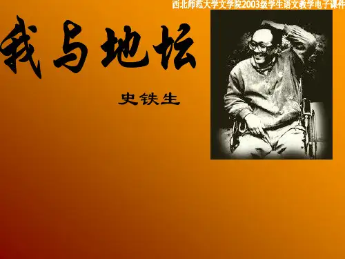 《我与地坛》(1)