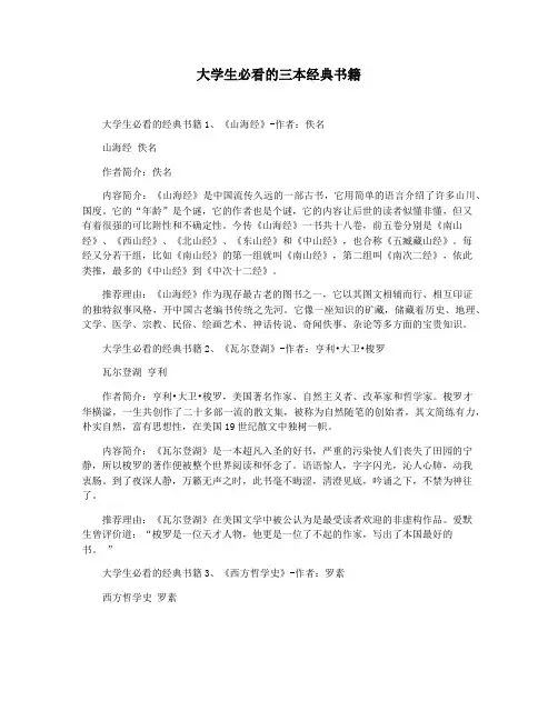 大学生必看的三本经典书籍