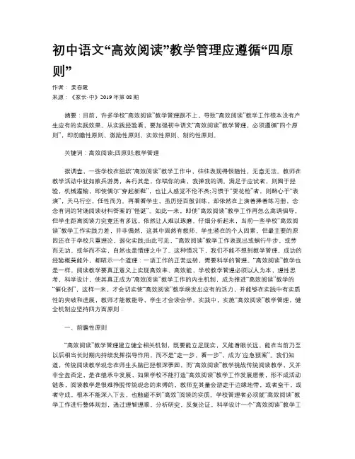 初中语文“高效阅读”教学管理应遵循“四原则”